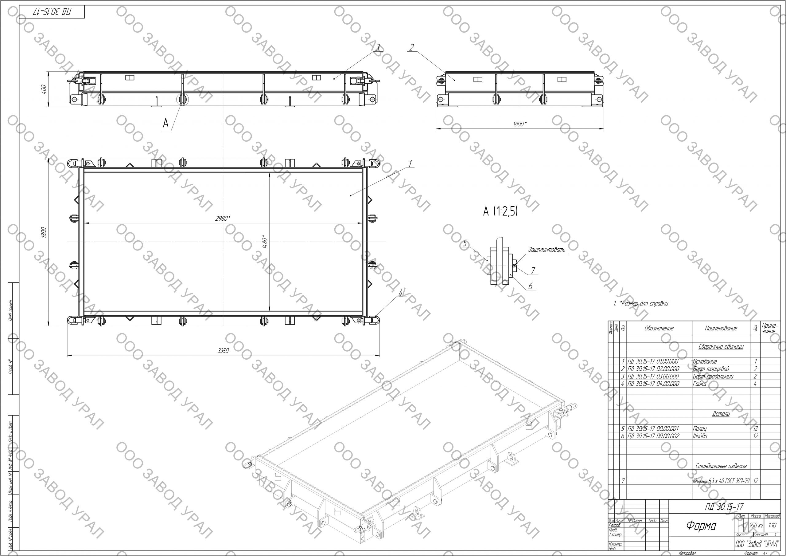 ПД 30.15-17 00.00.000 Форма